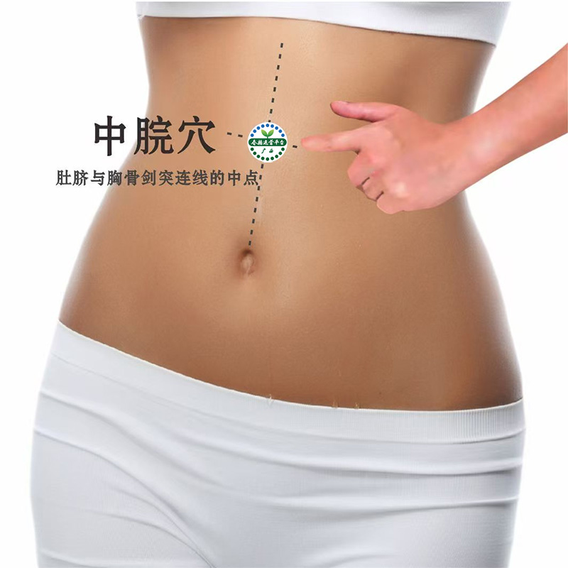 中脘穴